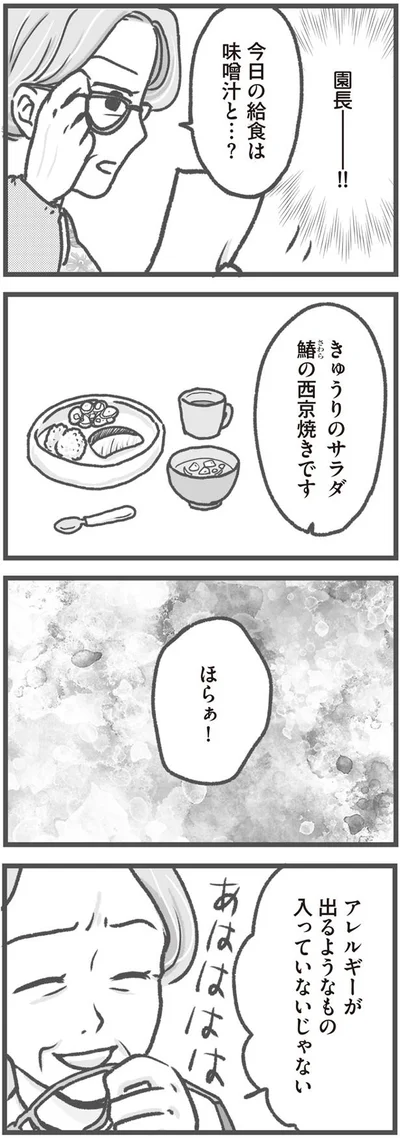 味噌汁と…？