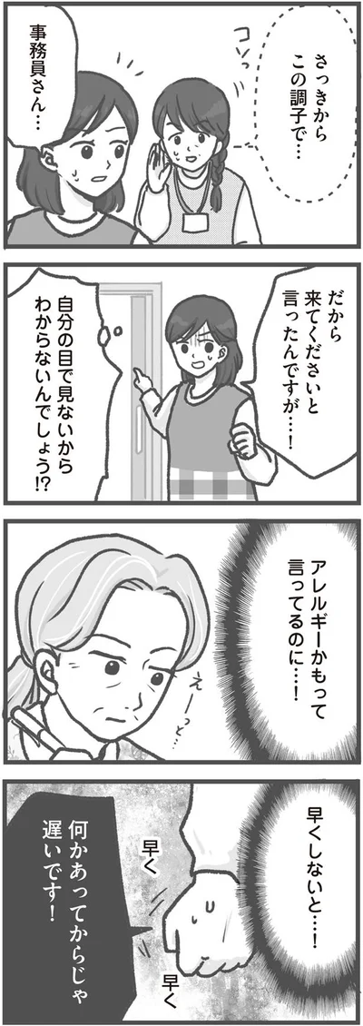 だから来てくださいと言ったんですが