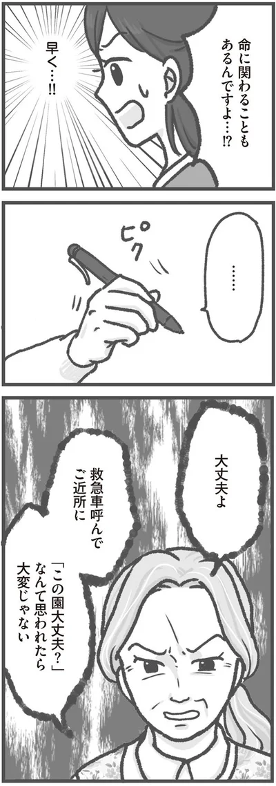 早く…！！