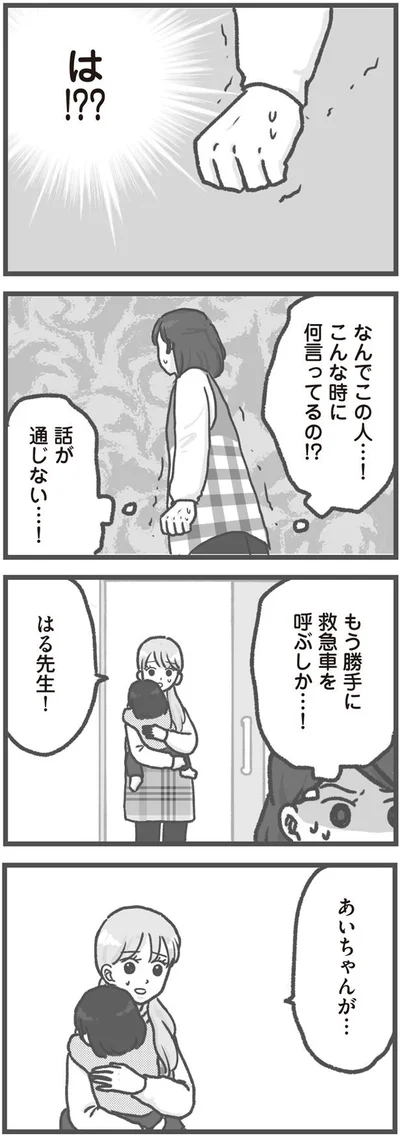 なんでこの人…！