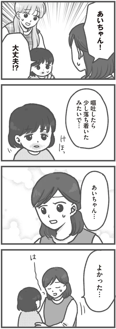 少し落ち着いたみたいで…