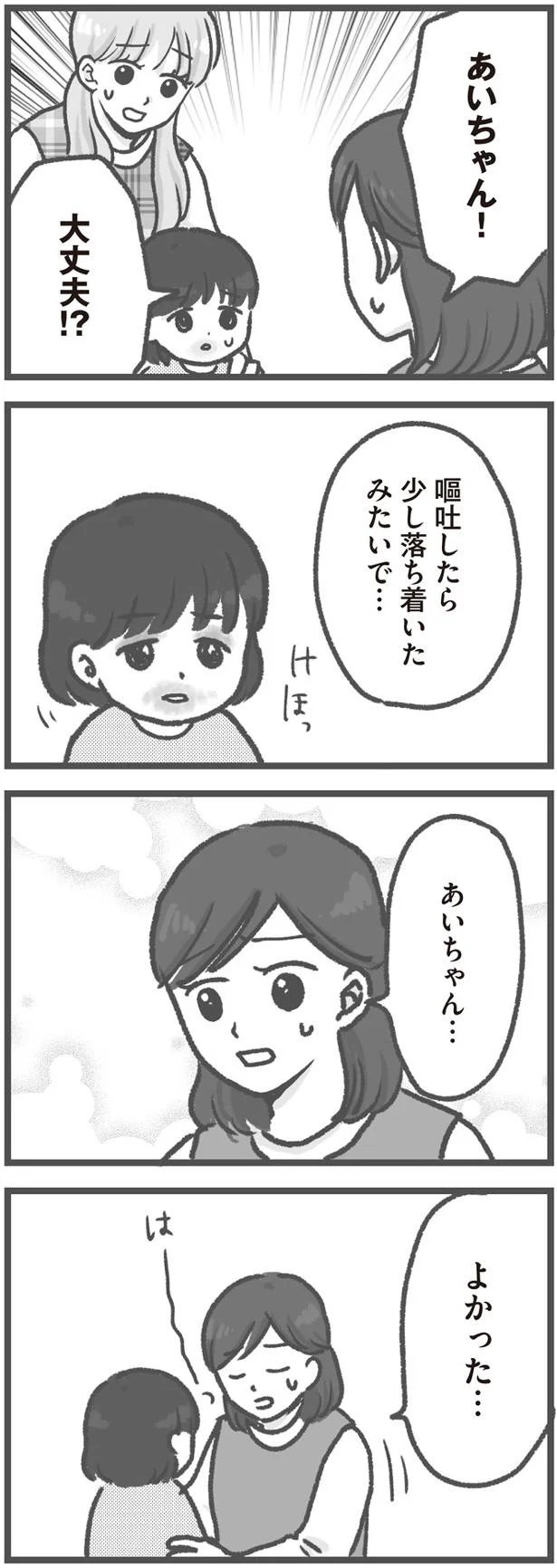 少し落ち着いたみたいで…