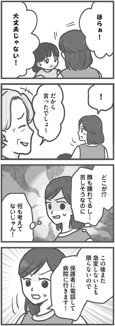 大丈夫じゃない！