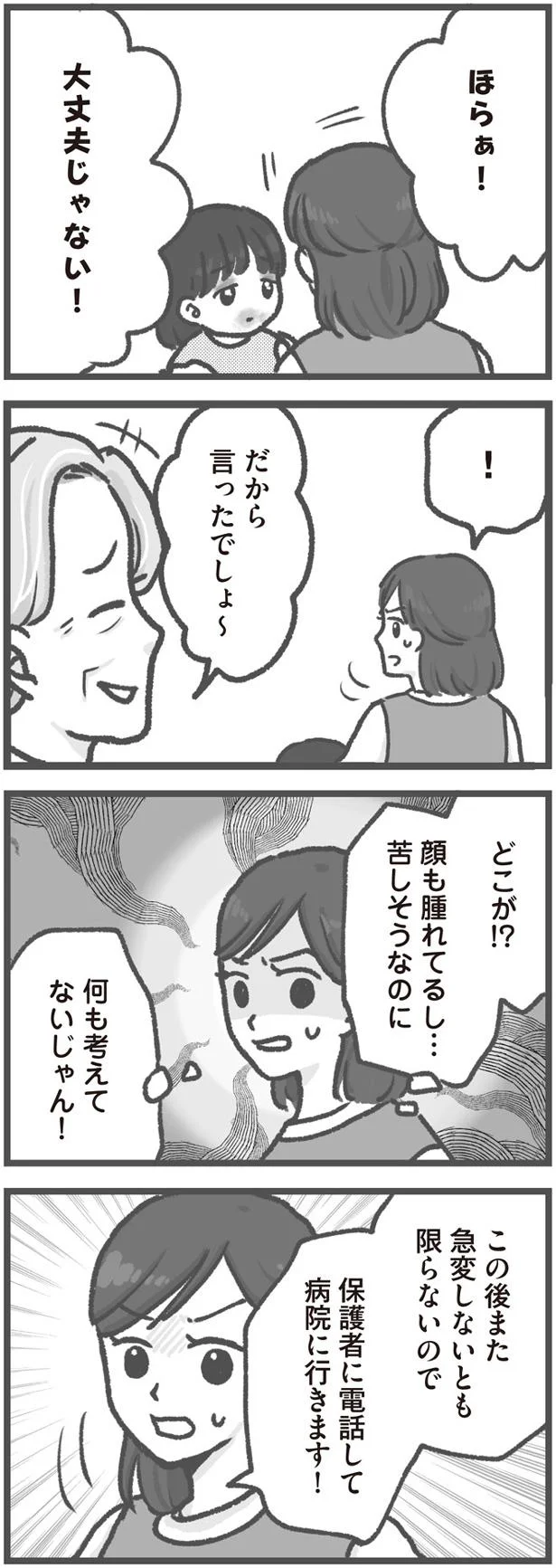 大丈夫じゃない！