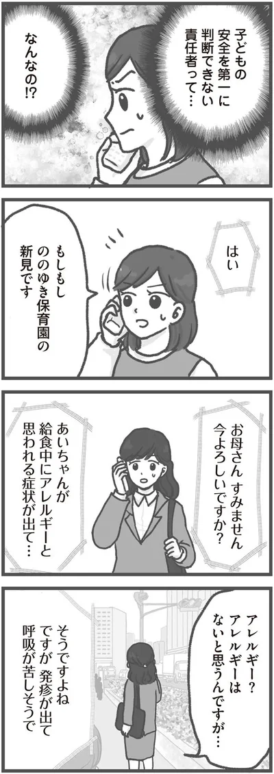 なんなの？！
