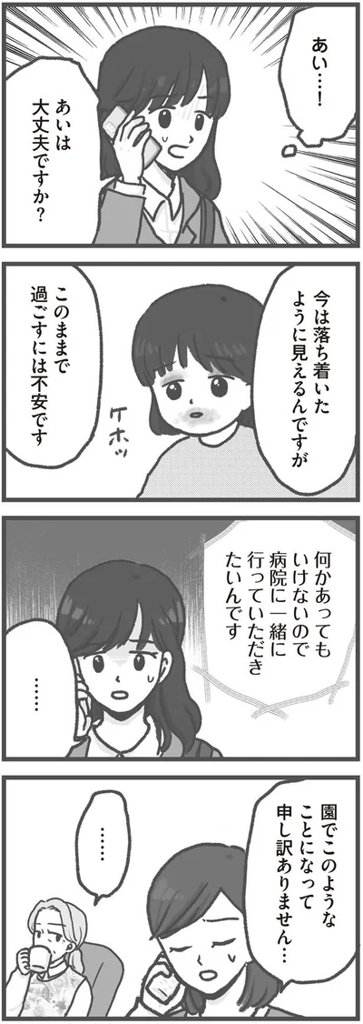 このままで過ごすには不安です