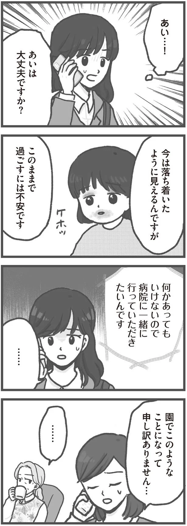 このままで過ごすには不安です