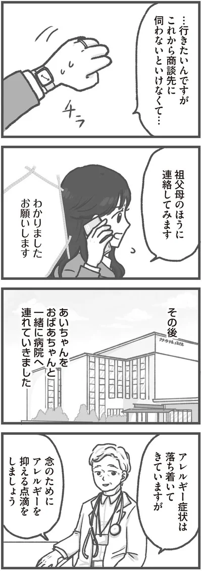 祖父母のほうに連絡してみます