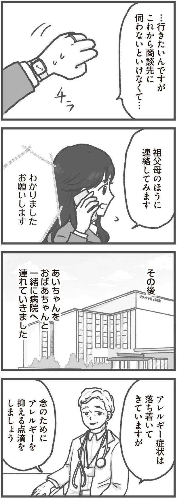祖父母のほうに連絡してみます