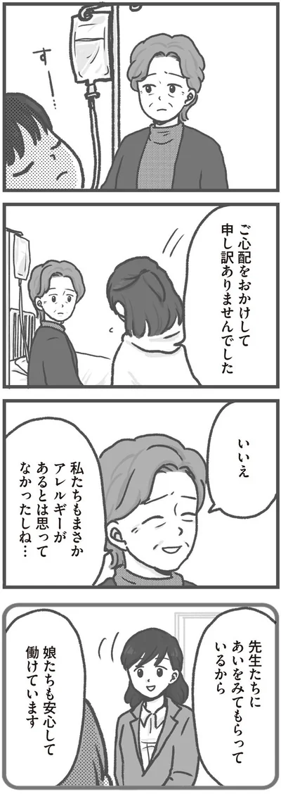 まさかアレルギーがあるとは
