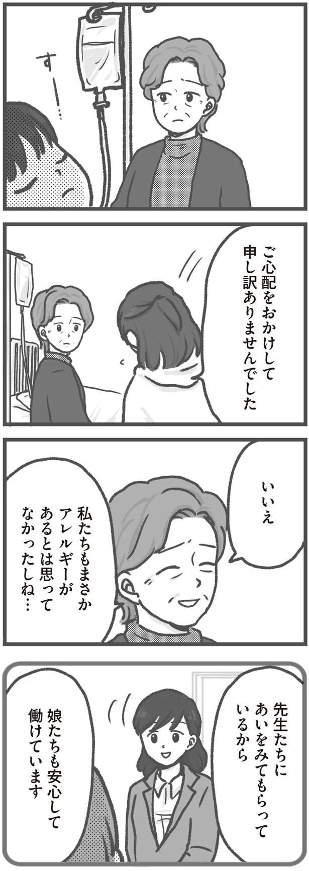 まさかアレルギーがあるとは