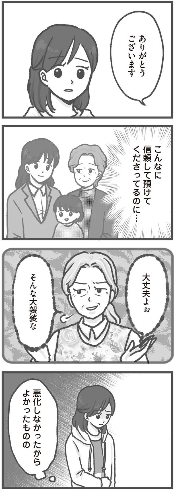 信頼して預けてくださってるのに…