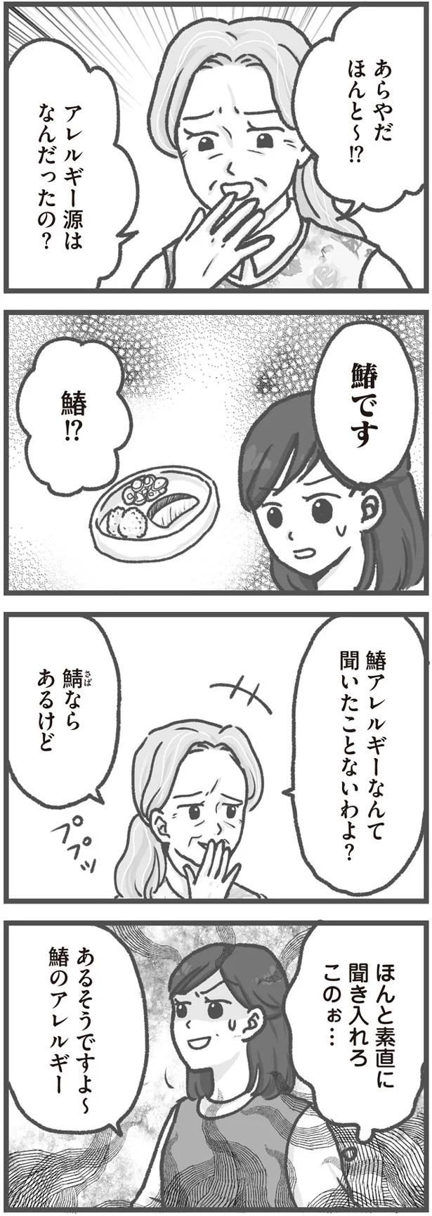 鰆です