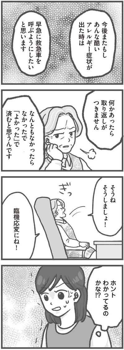 何かあったら取り返しがつきません