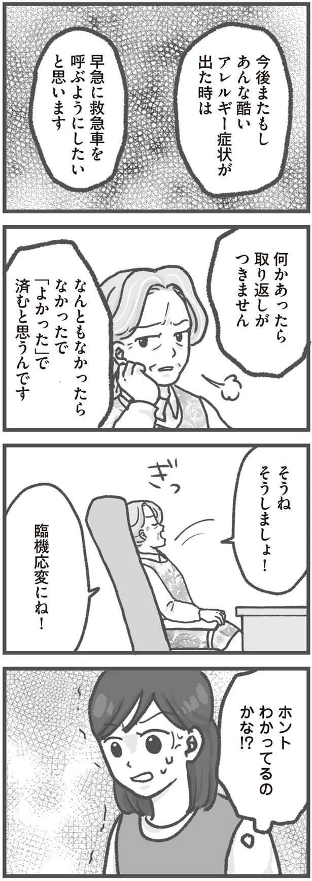 何かあったら取り返しがつきません
