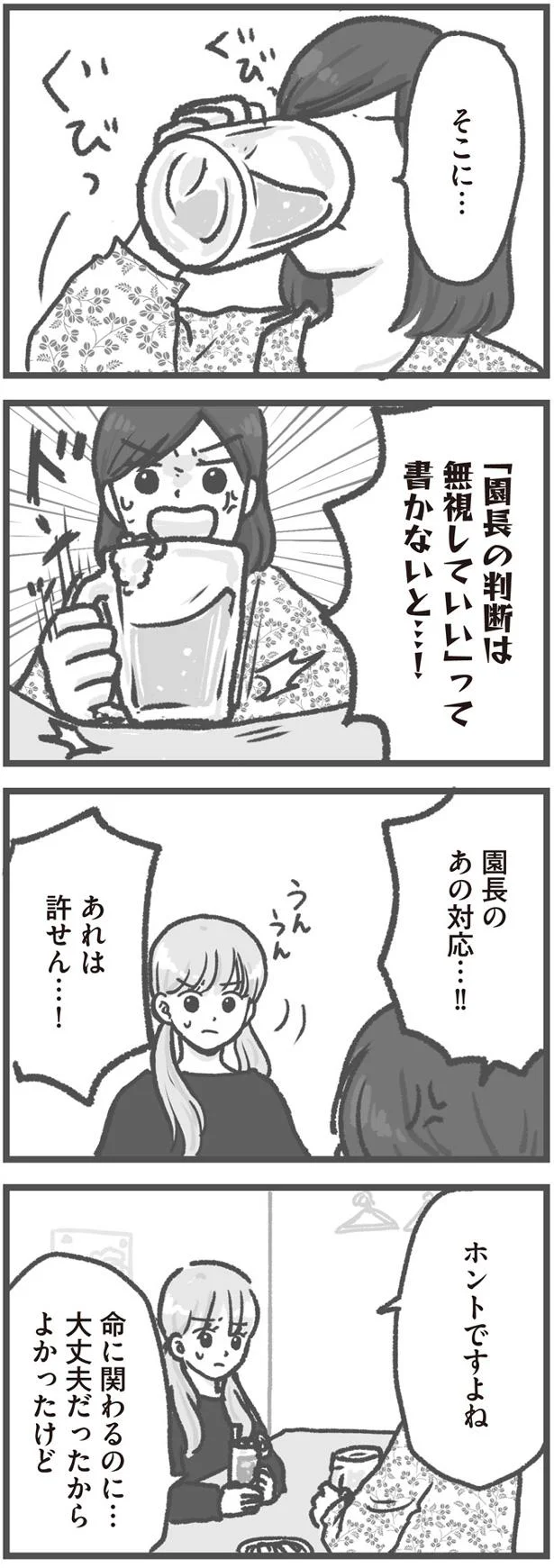 ドンッ