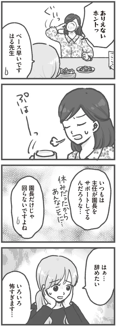 ペース早いです