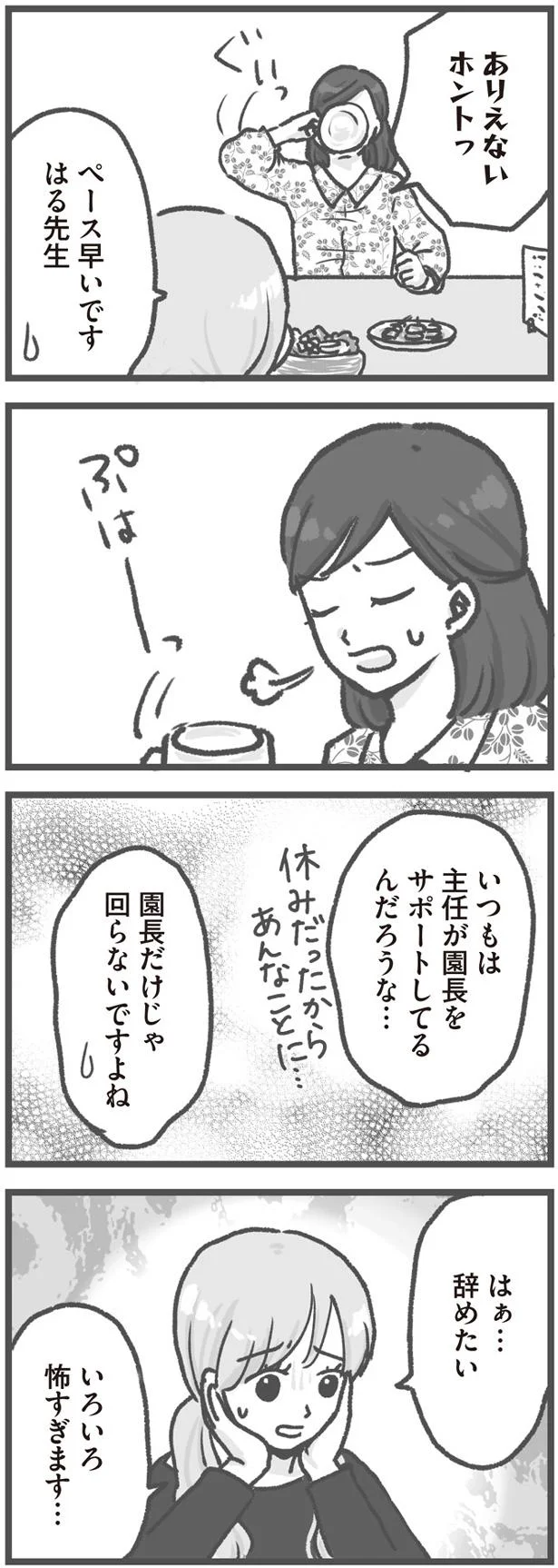 ペース早いです