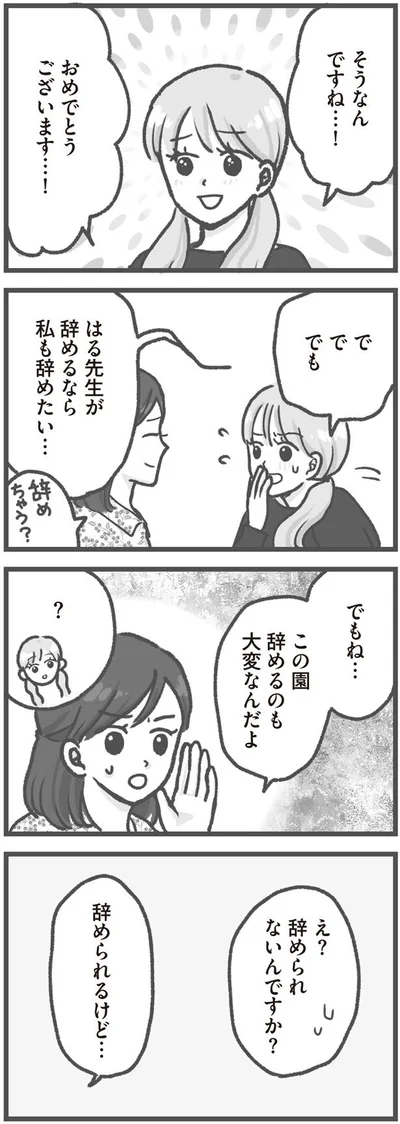 私も辞めたい…