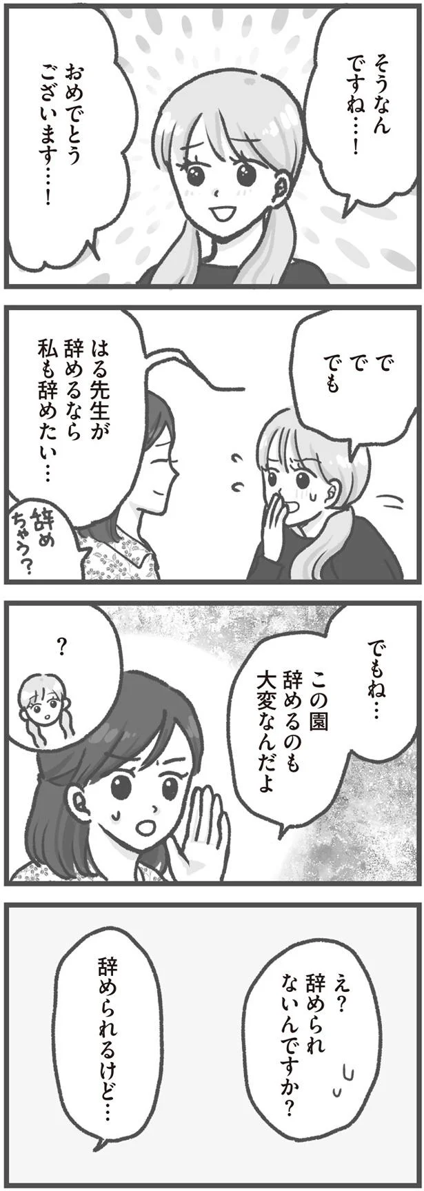 私も辞めたい…