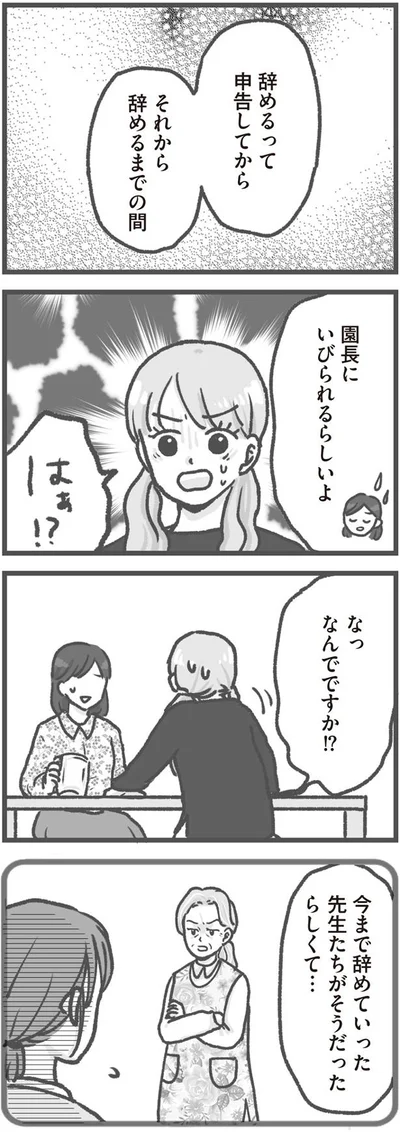 はぁ！？