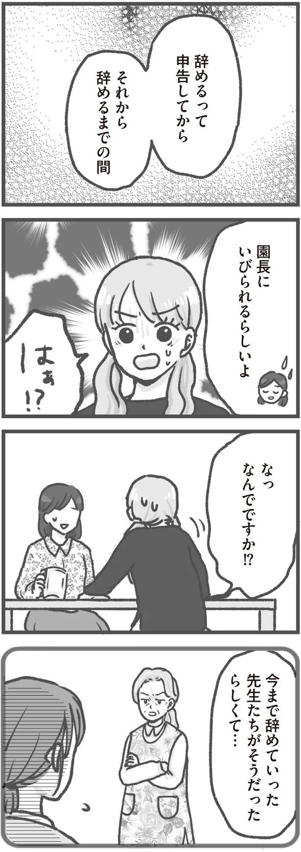 はぁ！？