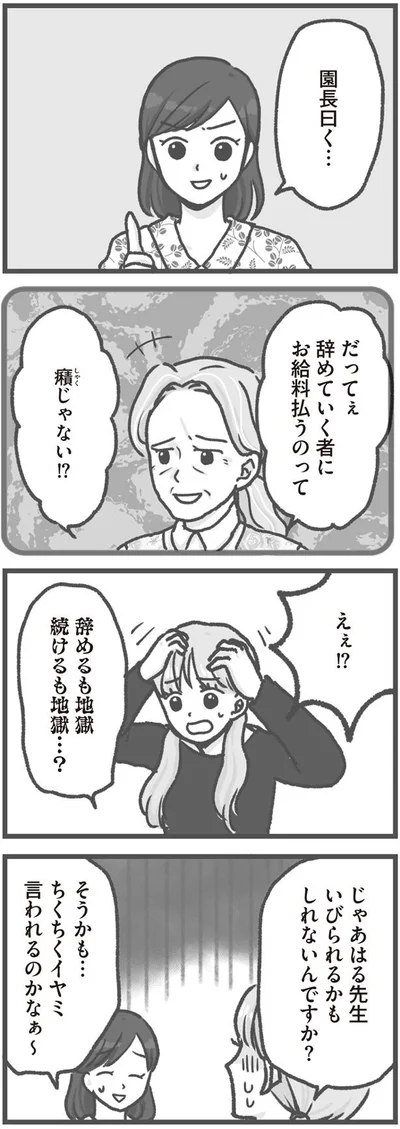 癪じゃない！？