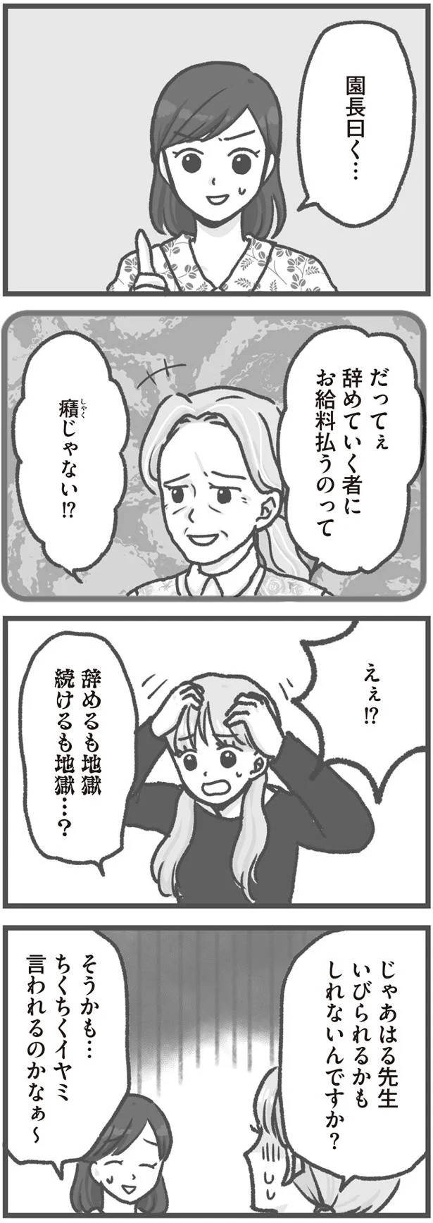 癪じゃない！？