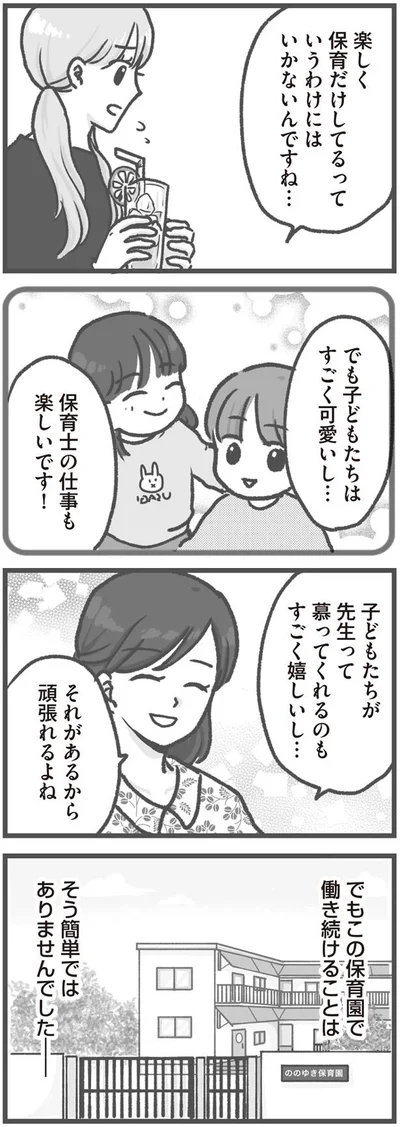 でも子どもたちはすごく可愛いし…