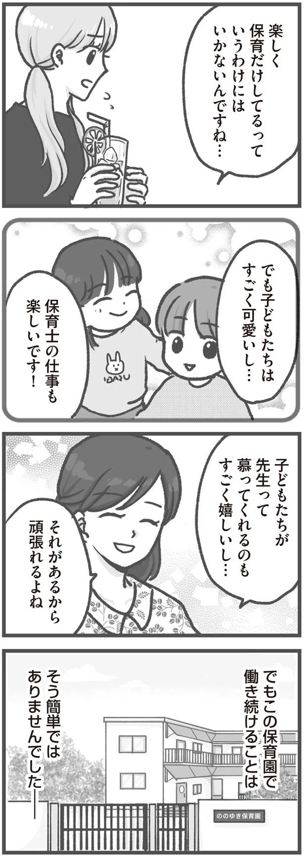 でも子どもたちはすごく可愛いし…