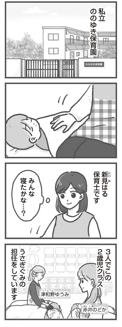 うさぎぐみの担任をしています