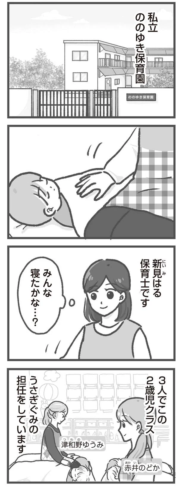 うさぎぐみの担任をしています