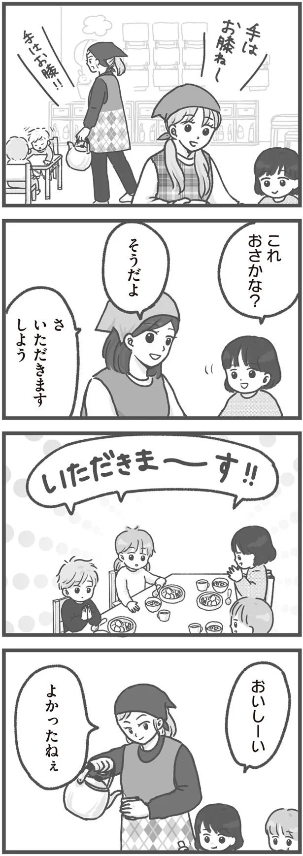 おいしーい