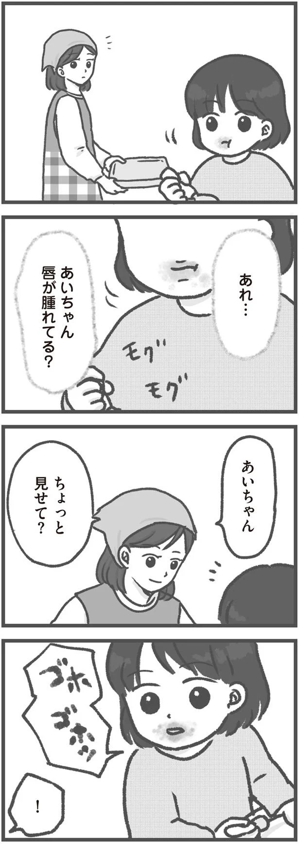 ゴホゴホッ