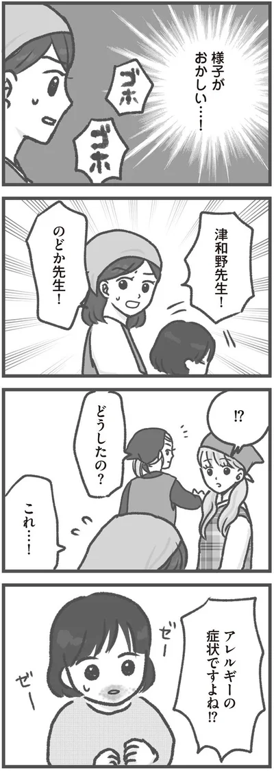 どうしたの？