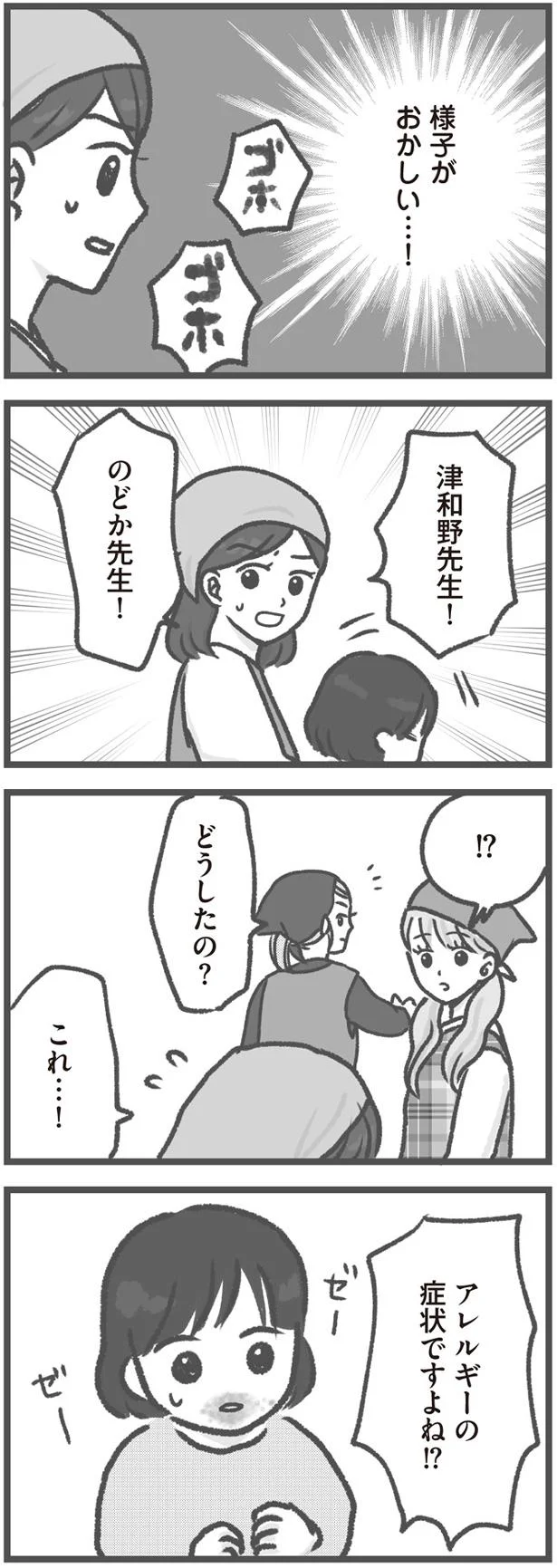 どうしたの？