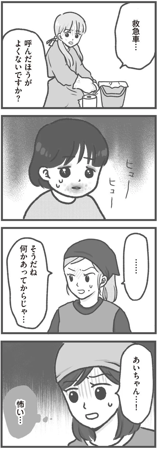 あいちゃん…！