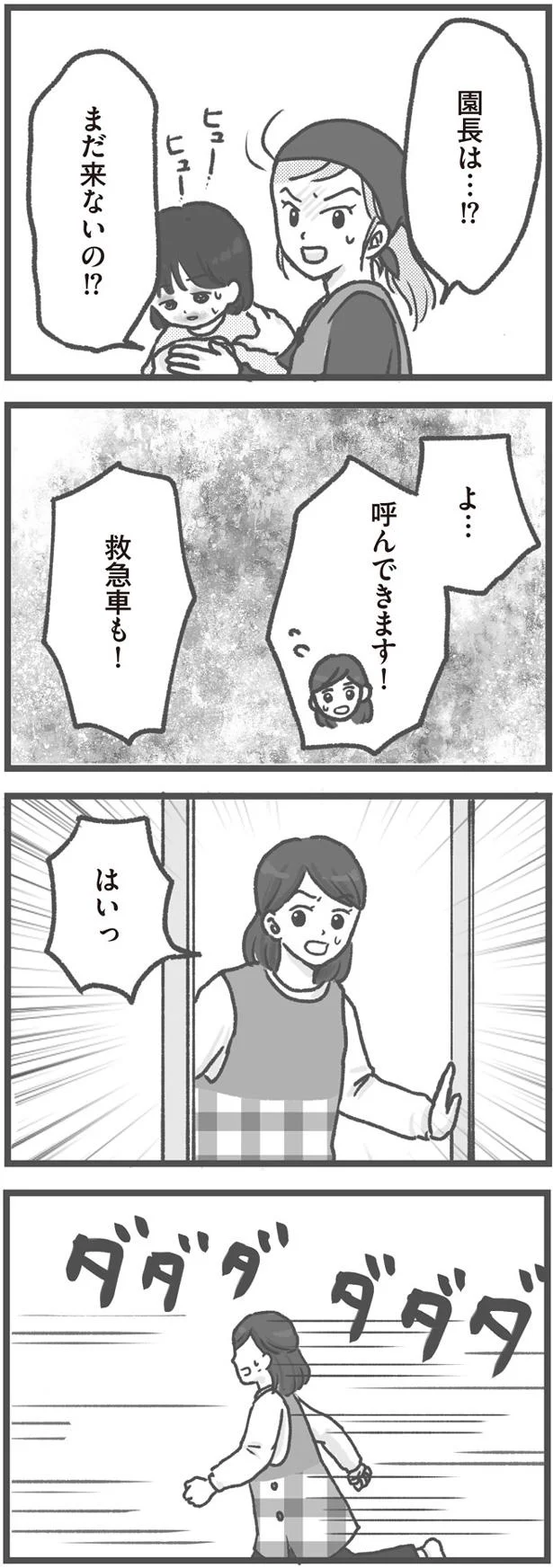 はいっ