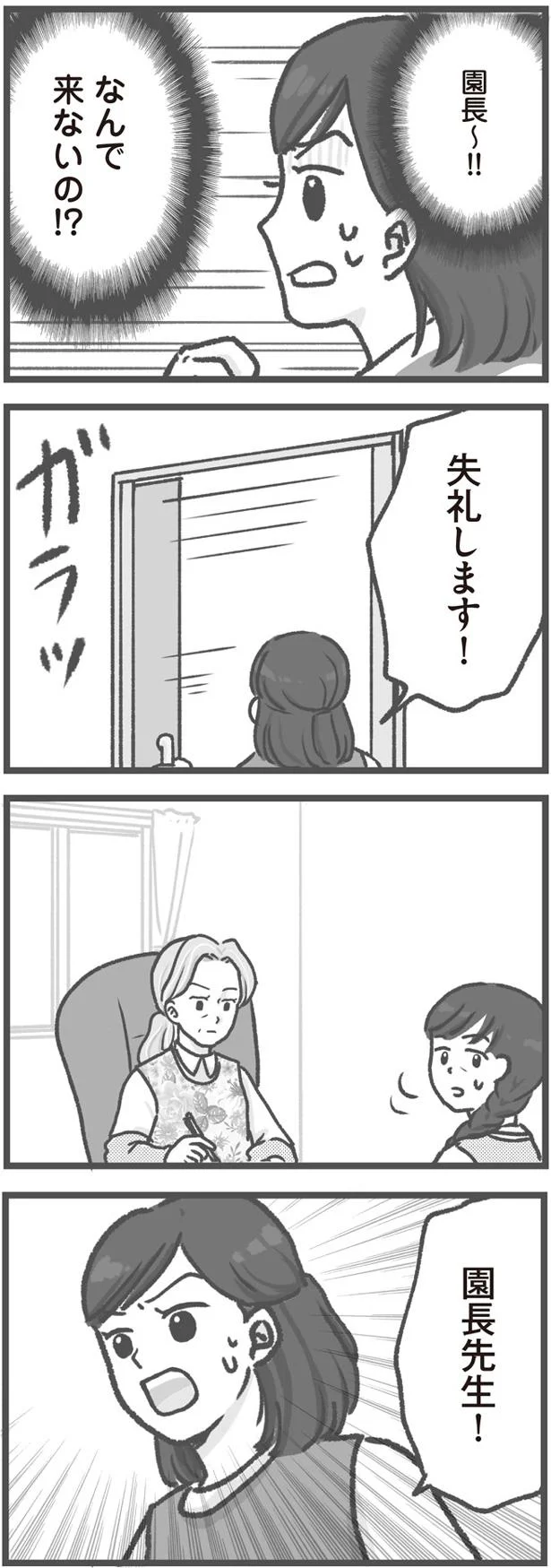 園長先生！