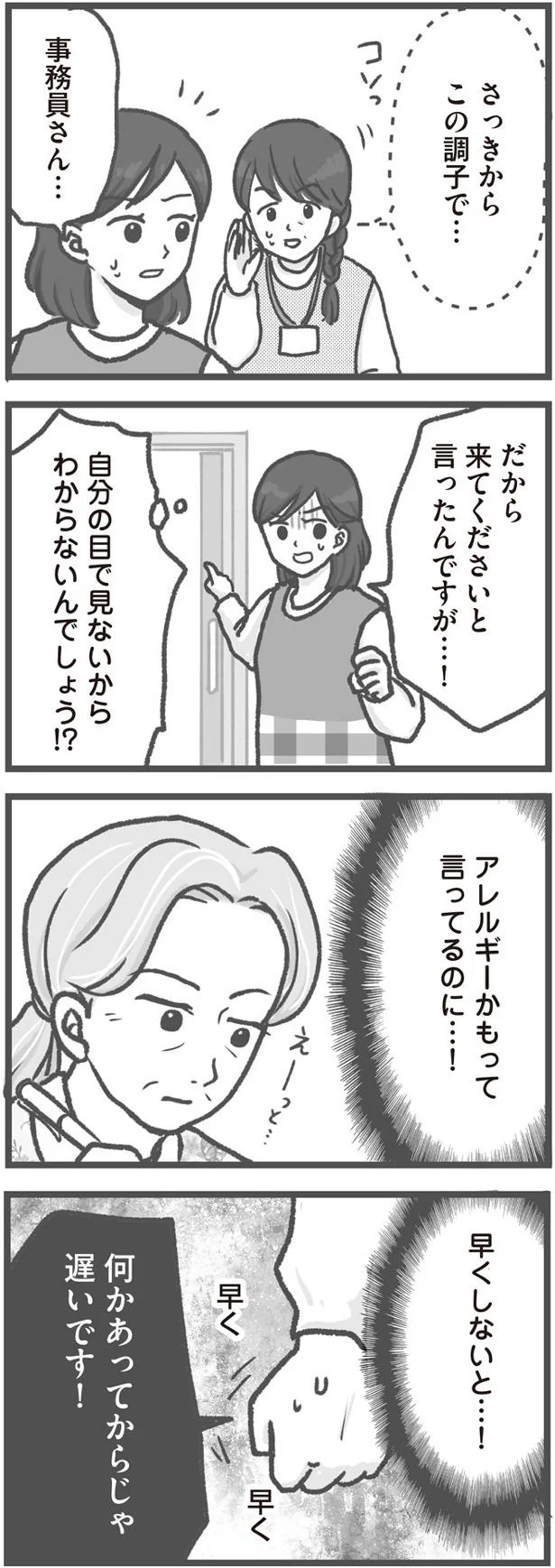 早く、早く