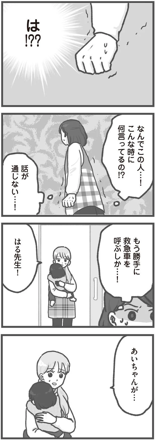 話が通じない…！