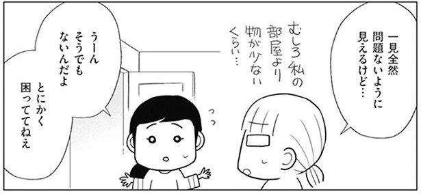 一見全く問題なさそうに見える友人の部屋。どこを片付けたらいいんだろう？／二度と散らからない部屋になりました 家族の悩みも解決編（2）