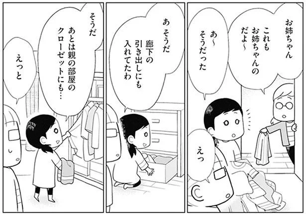 他の部屋にも服がしまわれている？ 共有スペースが闇鍋状態な友人宅の事情／二度と散らからない部屋になりました 家族の悩みも解決編（3）