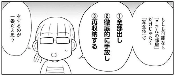 共有部分が闇鍋状態の友人宅。「家全体」で問題を解決するしかない！／二度と散らからない部屋になりました 家族の悩みも解決編（5）