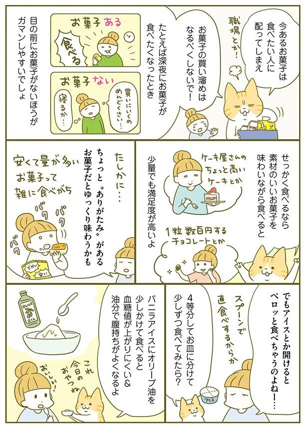 「ありがたみ」があるお菓子をゆっくり味わおう