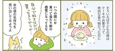 特別な食べ物だったのに