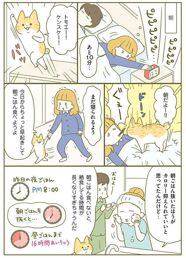 朝ごはん食べようよ