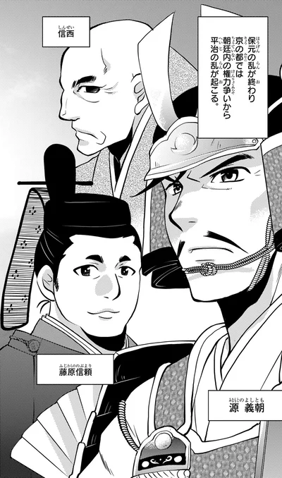 平治の乱が起きる