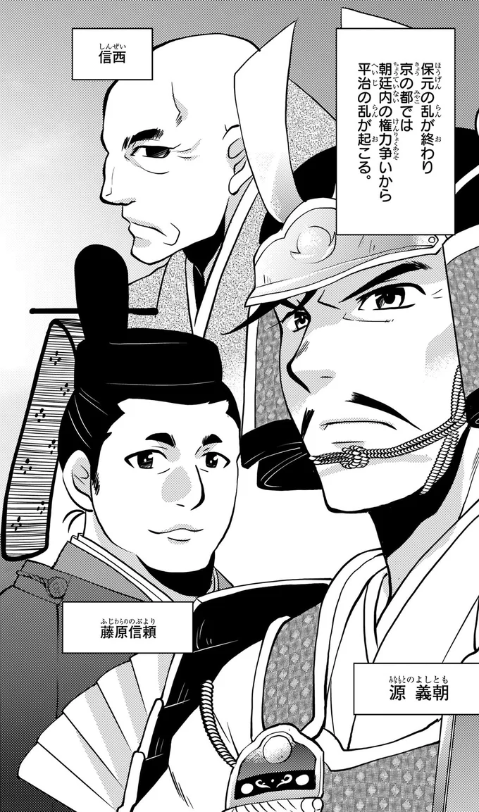 平治の乱が起きる