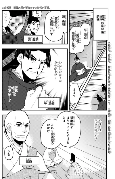 保元の乱の後の朝廷